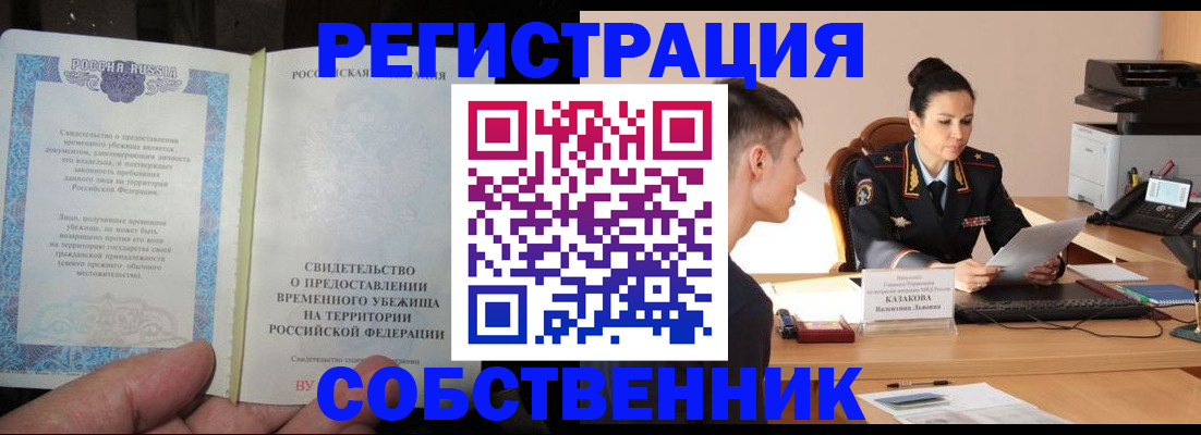 временная прописка в Амурской области