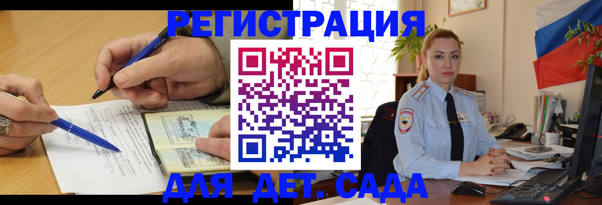 регистрация для дет. сада в Амурской области