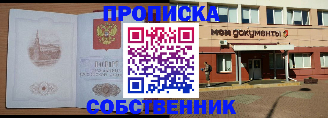 прописка для школы в Амурской области