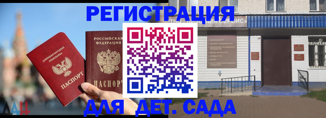 прописка для школы в Амурской области